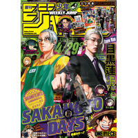 「SAKAMOTO DAYS」目黒蓮がジャンプ表紙に初登場！実写＆原作坂本のコラボがカッコよすぎる…!! 画像