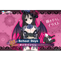 「School Days」“誠ぬい”の首を抱きしめる…ヤンデレヴァンパイアの言葉♪ ゾットす…いや、グッとくる！オンラインくじ登場 画像