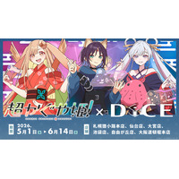 「超かぐや姫！」かぐやと彩葉のオムライスも再現♪ カラオケDiCEでコラボカフェ開催！場面写真いっぱいのコラボルームも必見 画像