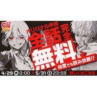「ラスボス少女アカリ」「パーフェクトナンバー」などが完全無料！ 「ジャンプTOON 2周年感謝祭」全話無料やAmazonギフトカード＆豪華キャラアクスタが当たるキャンペーン実施 画像