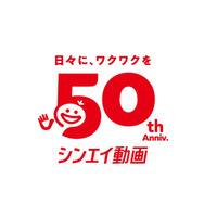 「ドラえもん」シンエイ動画が創立50周年！記念作品の公開や展示イベントの開催など７大プロジェクト始動 画像