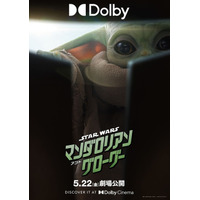 5月4日は『スター・ウォーズ』の日！…今もっとも注目の『スター・ウォーズ』キャラといえば、「マスコット可愛い!!」と話題の“緑色のいたずらキッズ”です 画像