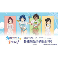 「マケイン！」杏菜、檸檬、知花、佳樹と水着でビーチへ☆描き下ろしイラストグッズ登場 画像