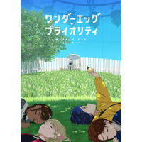 【GWに見たい鬱アニメ】目を背けたくなる少女たちの“トラウマ”― 脚本家・野島伸司による初アニメ作品「ワンダーエッグ・プライオリティ」 画像