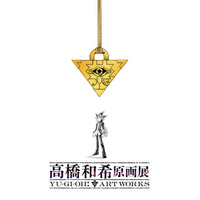 「遊☆戯☆王」高橋和希、初の原画展が開催！風間俊介＆津田健次郎からお祝いメッセージ「デュエリスト諸君！これから先生本気の原画が見られる！見るのだ！」 画像