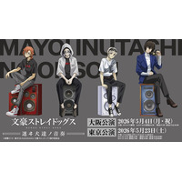 「文スト」第1シーズン主題歌MVを2本同時公開 GRANRODEOとラックライフの名曲が本編映像とシンクロ 画像
