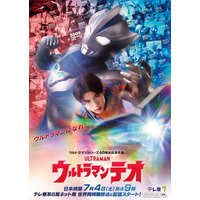 新TVシリーズ「ウルトラマンテオ」メインキャスト＆小林ゆう演じるプチ怪獣・プッチーが発表に！ 画像