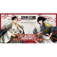 「日本三國」青輝＆ツネちゃんさんの和装×伝統美が美しい…！新ビジュアルに注目のグッズ登場 画像