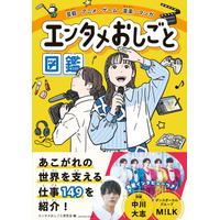 アニメーターのお仕事って？ 色彩設計って？エンタメ業界を支える“149の職種”を徹底解剖！小学生向け職業図鑑「エンタメおしごと図鑑」発売中 画像