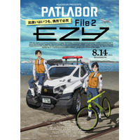 「機動警察パトレイバーEZY」ドタバタな特車二課の日常が詰まった“File 2 ”本予告映像公開！新キャラ＆ムビチケ情報も 画像