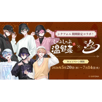 「シクフォニ」と“お忍びデート”!? しゃぶしゃぶ温野菜コラボ開催♪ オリジナルクリアカード付き食べ放題コースが登場 画像