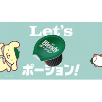 ポムポムプリン×「ブレンディ」ポーション新TVCM公開！おいしいアイスカフェオレでくつろぐポムポムプリンがかわいい♪ 画像