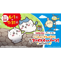 ちいかわがファイトイッパーツ!? 「ちいかわ」×リポビタンコラボ開催！ 店頭でもらえるクリアファイルやメモ帳、応募で当たるフィギュアなどグッズ目白押し 画像