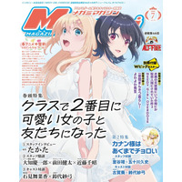 【編集部ブログ】表紙＆巻頭特集は『クラスで2番目に可愛い女の子と友だちになった』、第2特集には『カナン様はあくまでチョロい』が登場―メガミマガジン7月号は5月29日発売 画像