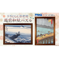 ドラえもん×浮世絵！のび太たちが葛飾北斎＆歌川広重の名作に入っちゃった♪ 越前和紙の質感で楽しむパズル登場 画像