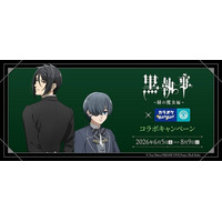 「黒執事」描き下ろしイラスト登場！ カラオケBanBanとのコラボでオリジナルグッズやコラボルーム展開♪ 画像