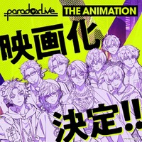 「パラライ」映画化決定！ アニメ未登場の「VISTY」「AMPRULE」「1Nm8」「獄Luck」を含む9チーム総勢29名が登場 画像