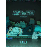 「怪獣８号」鳴海の平日って…ゲーム三昧!?  オリアニ「鳴海の平日」今秋配信へ！10月に「防衛隊ブートキャンプ」も再び開催 画像
