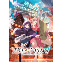 「超かぐや姫！」劇場上映が6月18日に終幕…キャスト陣、監督登壇　卒業記念舞台挨拶開催決定！山下監督「まさかこんなロングランになるとは想像していなかった」 画像