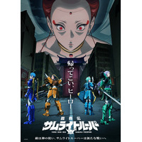 「鎧真伝サムライトルーパー」第2クールは7月7日より放送！本PV公開も 追加キャストに前野智昭ら 画像
