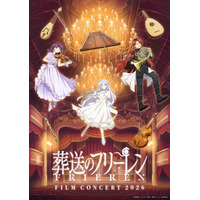 フリーレン、フェルン、シュタルクが華麗におめかし♪ 「葬送のフリーレン」フィルムコンサートの描き下ろしキービジュアルお披露目 画像