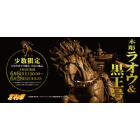 「北斗の拳」“木彫り”のラオウ＆黒王号が予約受付中！ お値段なんと110万円！ 厳選された天然木を使って職人が一点一点手作業で彫り上げたその超高級な一品 画像