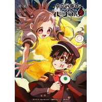 緒方恵美さんお誕生日記念！一番好きなキャラは？ 3位「地縛少年花子くん」花子くん、1位は「ジャンプ」原作の人気キャラが同率で…!? ＜26年版＞ 画像