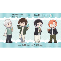 「文豪ストレイドッグス わん！」×Bull Puluコラボ！ 中島や太宰の描き下ろしグッズやモチーフドリンクが登場 画像