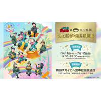 「忍たま」乱太郎や土井先生がお星さまと一緒♪ 梅田スカイビルコラボイベントのオリジナルブロマイド登場 画像