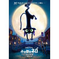 ディズニー＆ピクサーが贈る「水の都のネロ」27年春に日本公開決定！今度の主役は“猫”!? 手描き絵画風のタッチと3DCGの融合が新鮮な感動作 画像