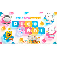 テレ朝初のショートアニメブランド「PicoAni（ピコアニ）」誕生！「クレしん」前や「ライダー・特撮」後に放送枠を新設 画像