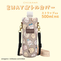 ちいかわとハチワレと一緒にお出かけ♪ 「ちいかわ」デザインの2WAYボトルカバーが登場！ストラップ付きでペットボトル＆ステンレスボトルに対応♪ 画像