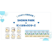 ポムポムプリンやシナモンたちが砂浜でリラックス♪ 「サンリオ」コラボグッズが「SHONIN PARK」開業1周年記念で登場 画像