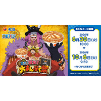 「ワンピース」×「松屋」コラボ開催！“エルバフ編”にちなんだルフィやロキの限定グッズも登場☆【6月30日～】 画像
