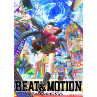 「BEAT＆MOTION」MAPPA制作でアニメ化！27年Netflix独占配信♪ 梅田修一朗と胡麻鶴 彩がメインキャストに 画像
