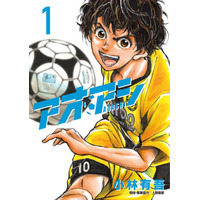 「アオアシ」の名ゴールを鎌田選手が再現!? 日本vsチュニジア戦で見せたゴールが話題に 画像