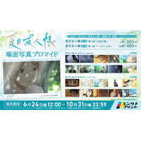 「夏目友人帳」懐かしシーン&心に残るキャラを手元に！「エンタメプリント」場面写真ブロマイドが登場 7月に約8年ぶり音楽朗読劇も 画像
