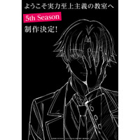 「よう実」続編「5th Season」が制作決定！波乱の無人島サバイバル試験が終了―　描き下ろしアニメビジュアル公開 画像
