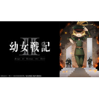 「幼女戦記II」「無職転生III」「ヤニねこ」…57作品の第1話を無料配信！「ニコニコ」26年夏アニメラインナップ 画像