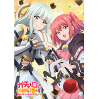 「ガチャを回して仲間を増やす」TVアニメ化！27年放送 阪口大助&富田美憂&野口衣織（＝LOVE）が出演「やった！ラブコメ(？)だ！」 画像