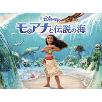 「モアナと伝説の海」金曜ロードショーで放送！実写版公開記念【7月24日】 画像