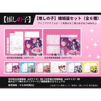 【推しの子】コラボ婚姻届・出生届が発売!? 役所の実際に提出できちゃう♪  6月26日より 画像