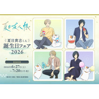 「夏目友人帳」ニャンコ先生がかき氷、すいか、綿あめ…夏を満喫♪ 新グッズ登場＆ブロマイドがもらえるアニメイトフェア開催 画像
