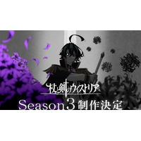 アニメ「杖と剣のウィストリア」Season3制作決定！ 新規ビジュアル＆特報公開 サントラも配信 画像