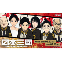 “世を、変えるために”「日本三國」三角青輝、阿佐馬芳経の場面写や名言がオリジナルグッズになって登場！ 画像