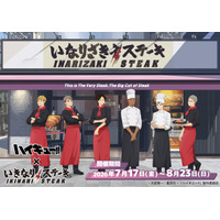 「ハイキュー!!」宮兄弟ら稲荷崎高校が「いきなり！ステーキ」に集結！コラボ限定グッズやステーキメニュー登場♪ 画像