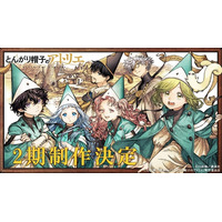 「とんがり帽子のアトリエ」2期制作決定！ 原作者・白浜鴎、監督・渡辺歩よりコメント到着！