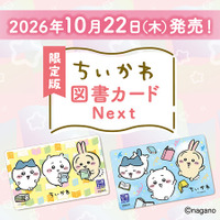 ちいかわ、ハチワレ、うさぎが描かれた可愛いデザイン♪ 「ちいかわ」限定デザインの図書カードが発売決定♪ 特製の台紙と封筒付き 画像