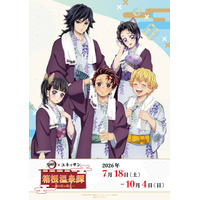 「鬼滅の刃」義勇＆しのぶさんの温泉浴衣姿が限定グッズに！藤の花ドリンクも♪ ユネッサンコラボまもなく開催【7月18日～】 画像