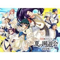 「薬屋のひとりごと」猫猫＆壬氏のこのシルエットは…!? イベント「夏の園遊会」朗読劇の演目ヒント公開！夜公演が有料配信へ 画像